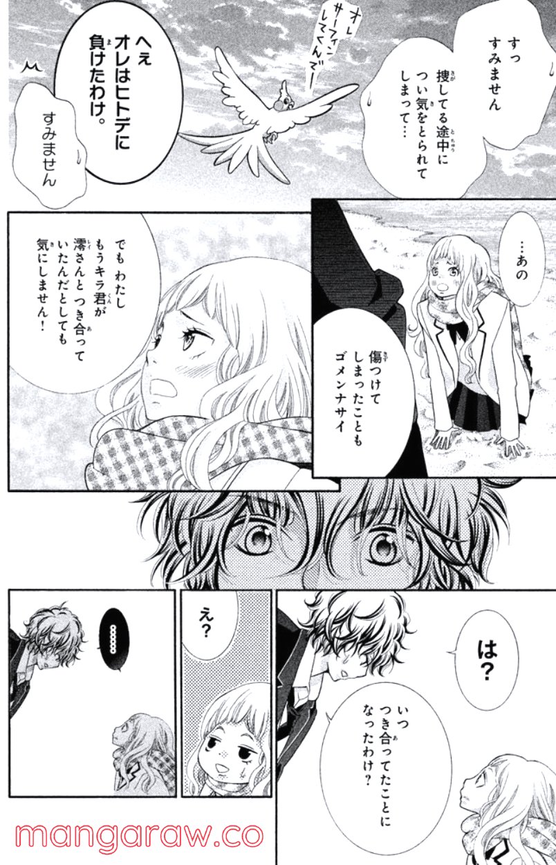 きょうのキラ君 第16.19話 - Page 121