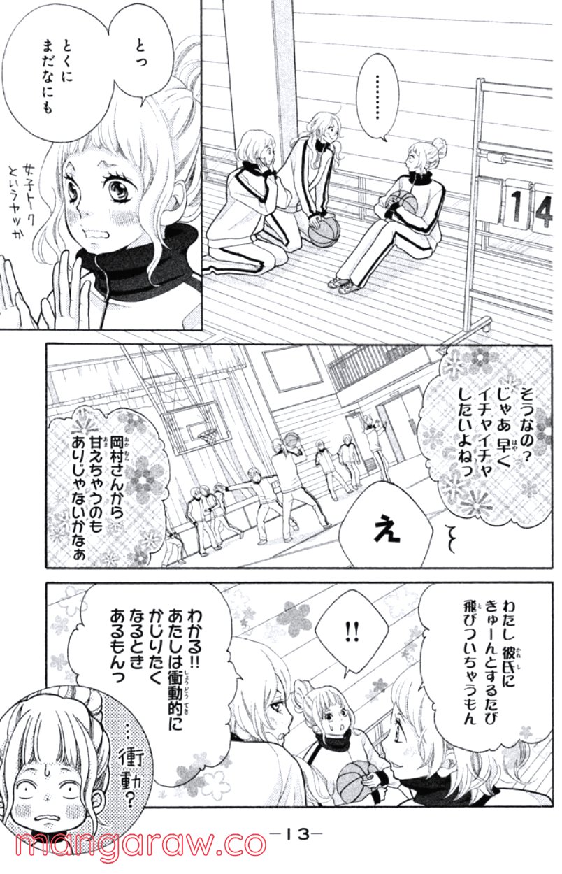 きょうのキラ君 第16.19話 - Page 14