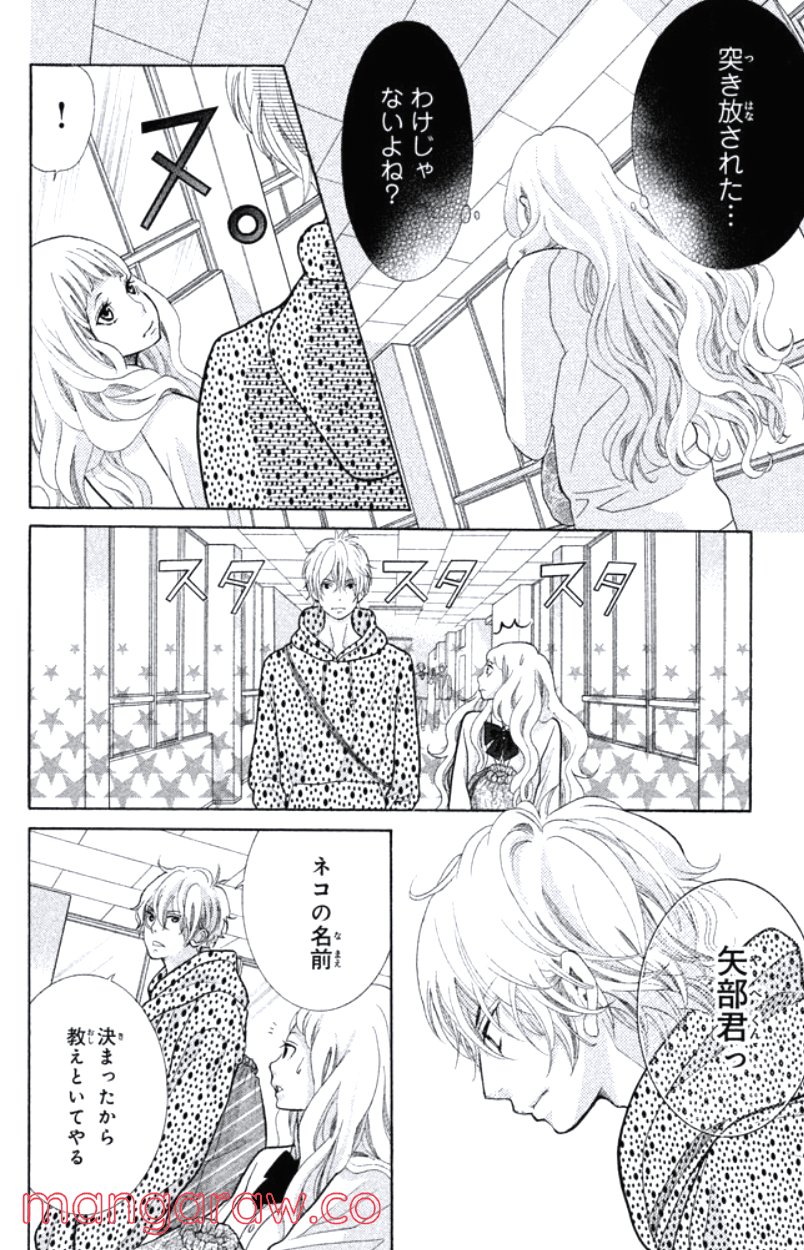 きょうのキラ君 第16.19話 - Page 23