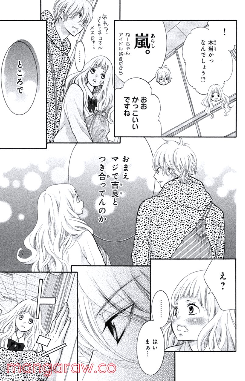 きょうのキラ君 第16.19話 - Page 24