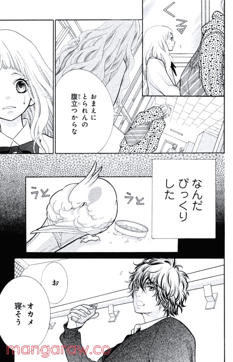 きょうのキラ君 第16.19話 - Page 26