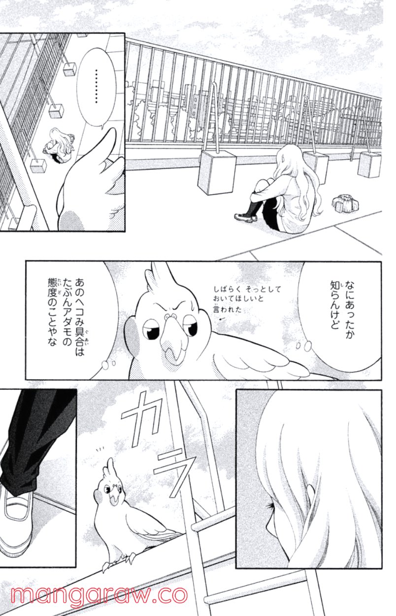 きょうのキラ君 第16.19話 - Page 36