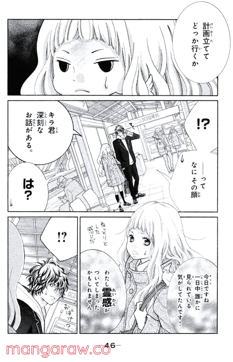 きょうのキラ君 第16.19話 - Page 47