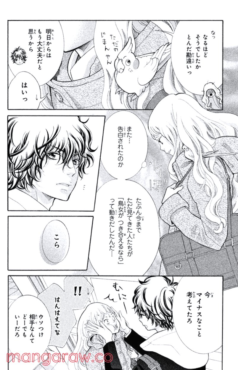 きょうのキラ君 第16.19話 - Page 49