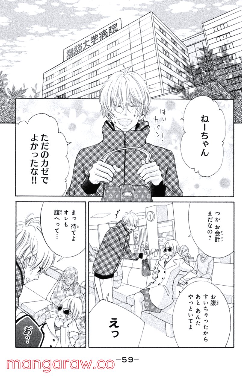 きょうのキラ君 第16.19話 - Page 60