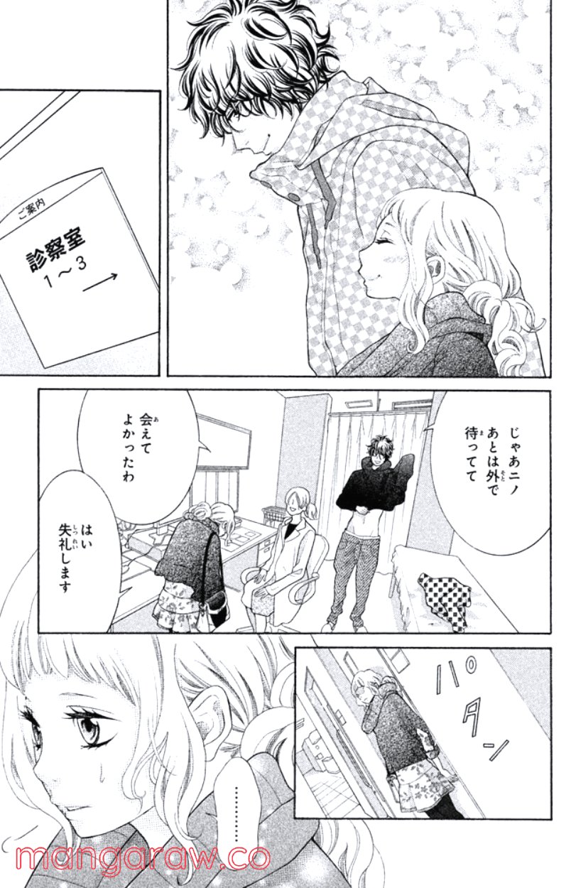 きょうのキラ君 第16.19話 - Page 62