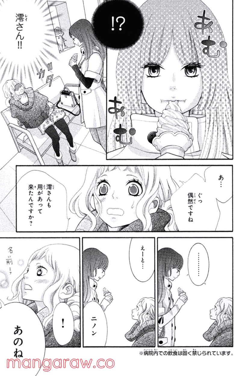 きょうのキラ君 第16.19話 - Page 64