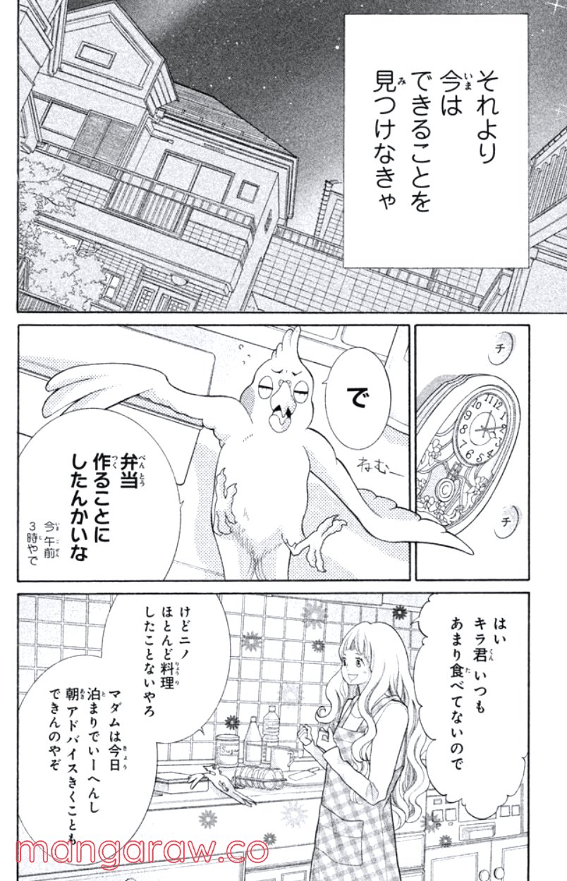 きょうのキラ君 第16.19話 - Page 67