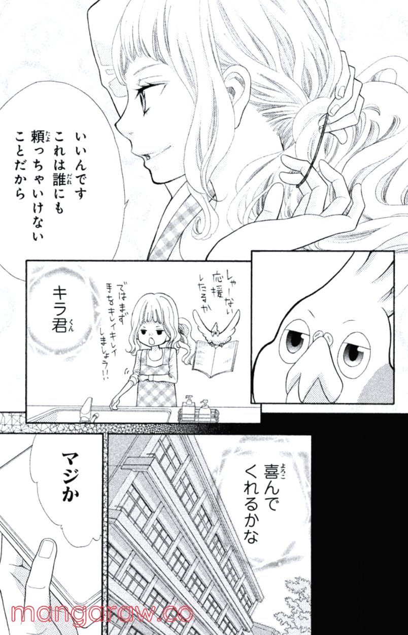 きょうのキラ君 第16.19話 - Page 68