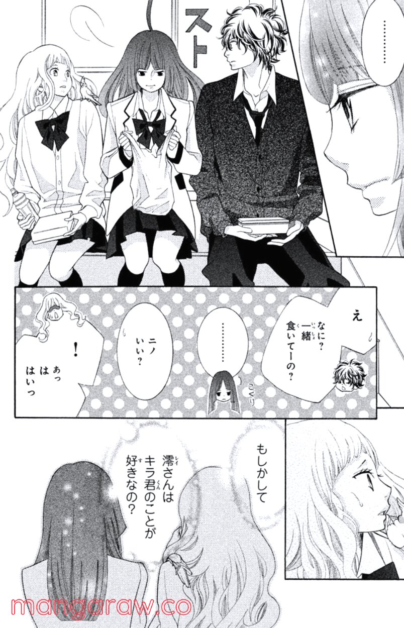 きょうのキラ君 第16.19話 - Page 71