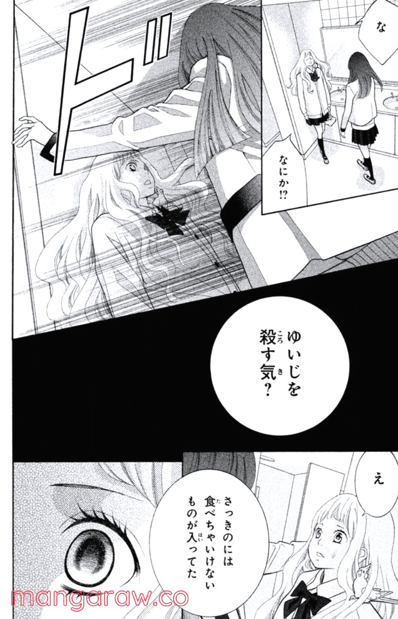 きょうのキラ君 第16.19話 - Page 75