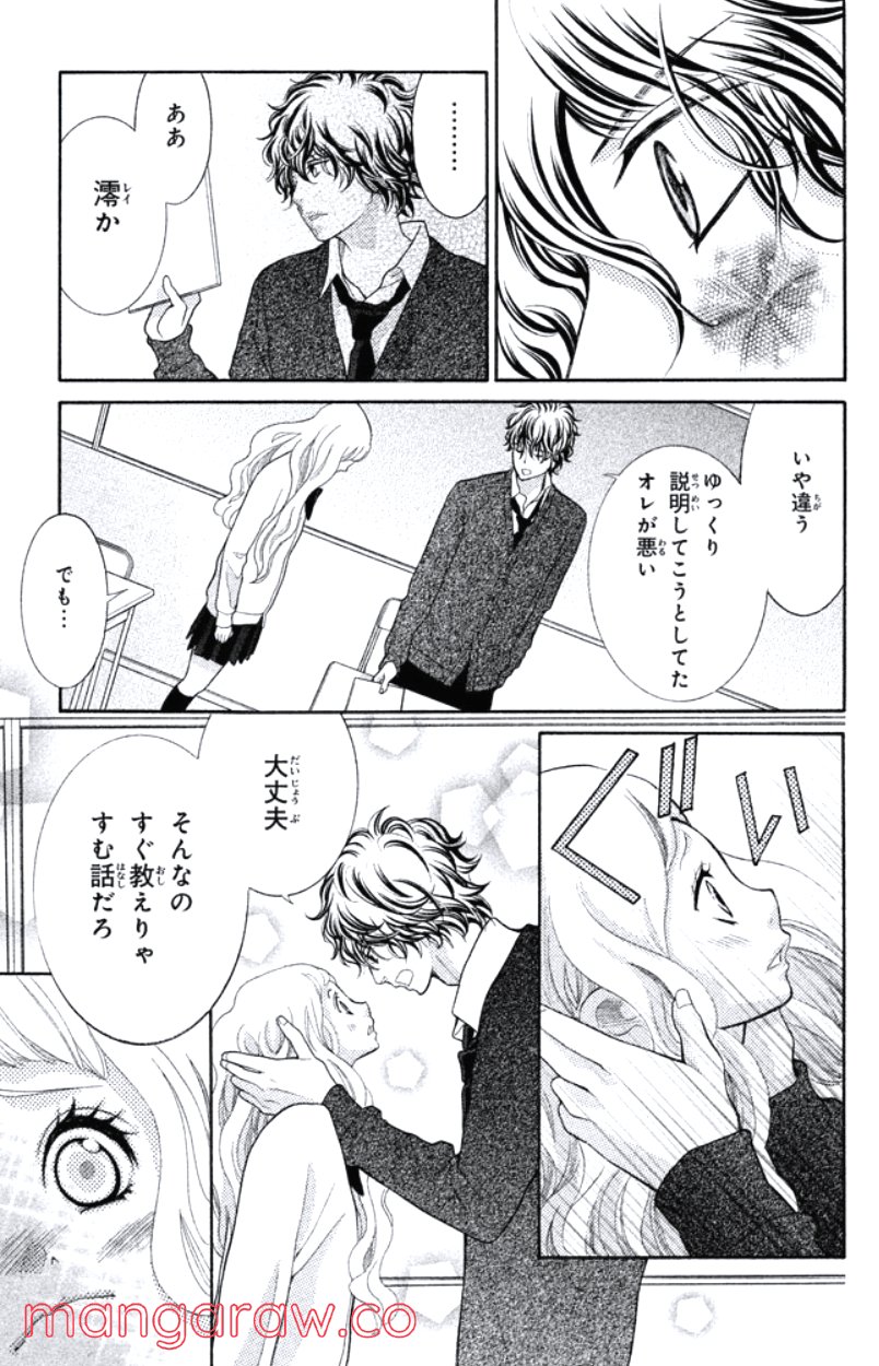 きょうのキラ君 第16.19話 - Page 78