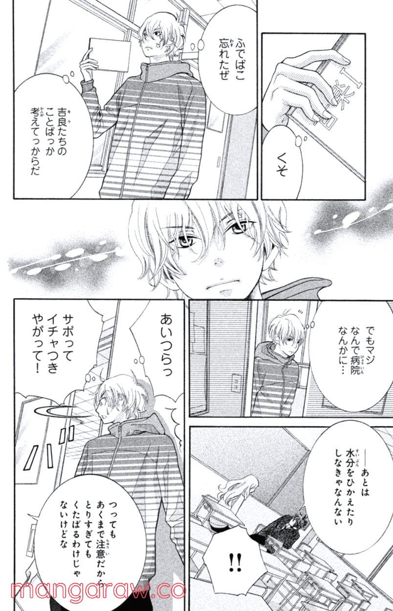 きょうのキラ君 第16.19話 - Page 79