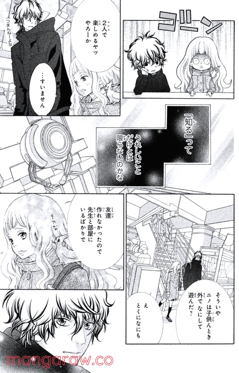 きょうのキラ君 第16.19話 - Page 94