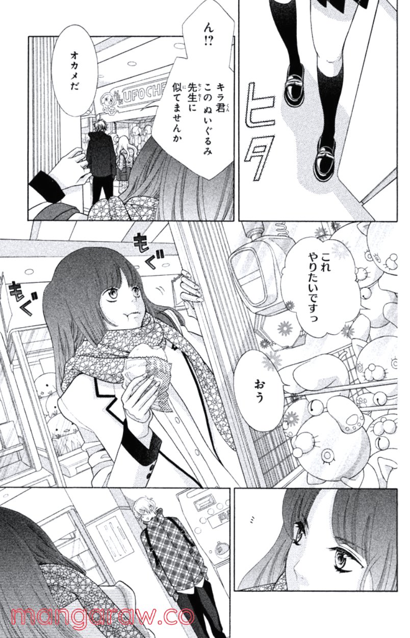 きょうのキラ君 第16.19話 - Page 96