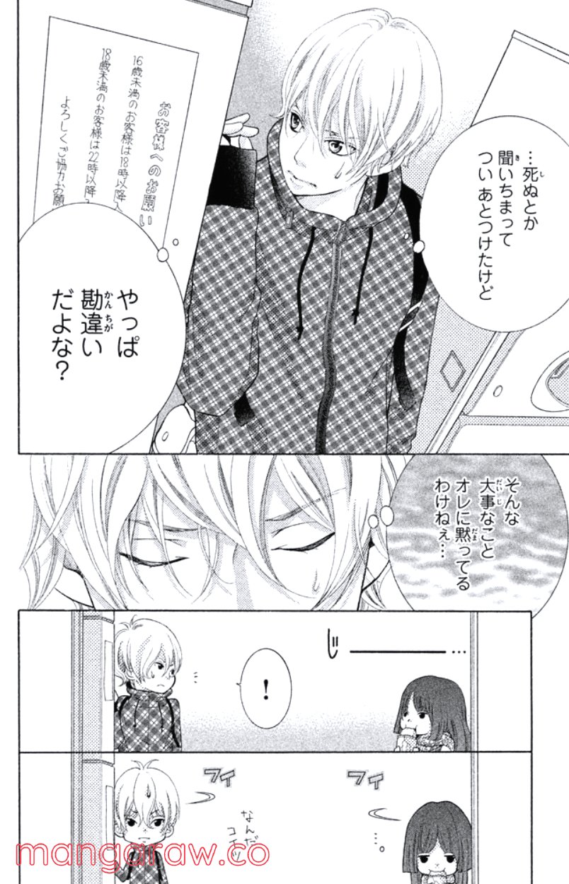 きょうのキラ君 第16.19話 - Page 97