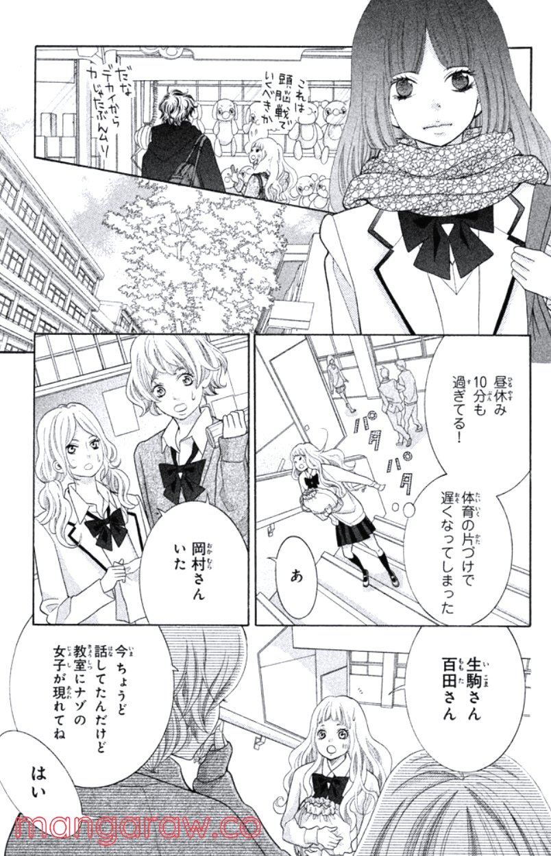 きょうのキラ君 第16.19話 - Page 98