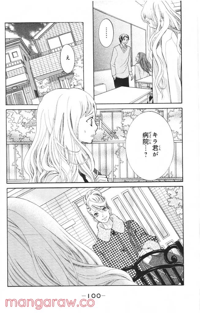 きょうのキラ君 第4.7話 - Page 101