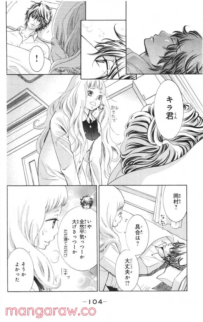 きょうのキラ君 第4.7話 - Page 105