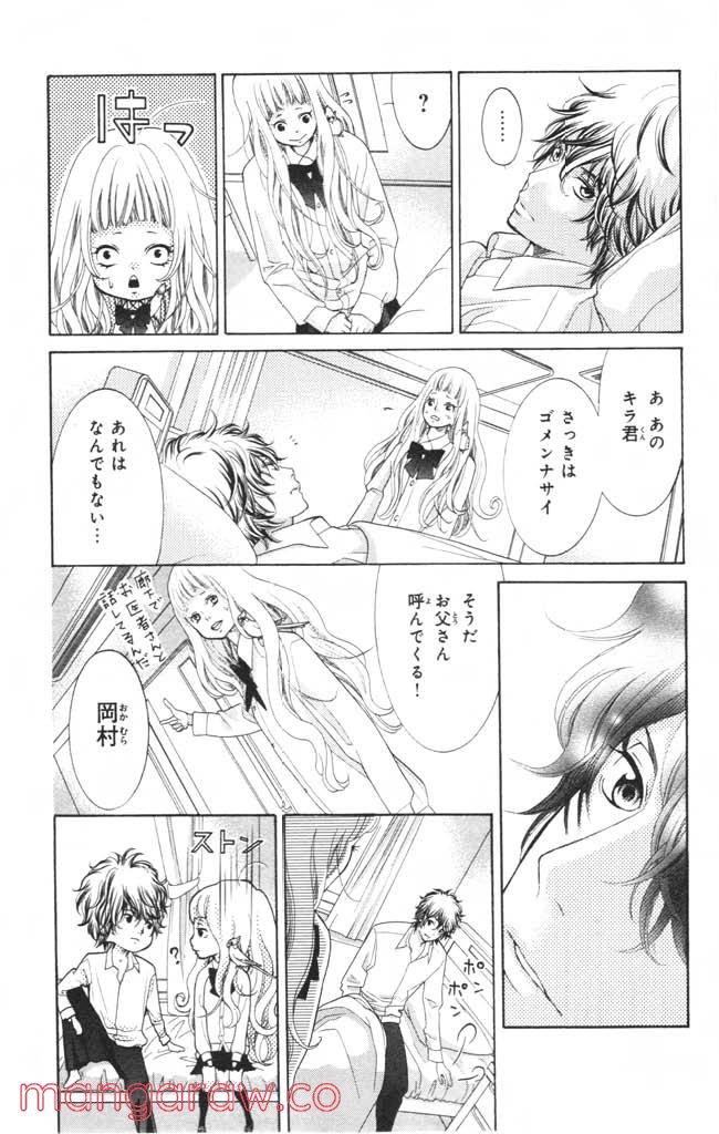 きょうのキラ君 第4.7話 - Page 106