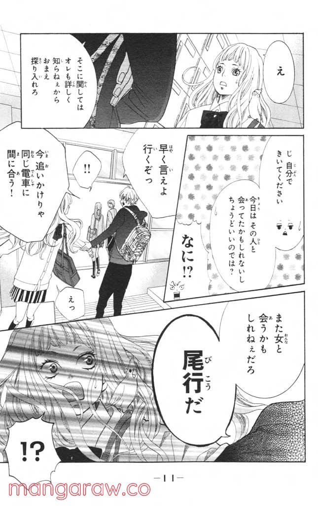 きょうのキラ君 第4.7話 - Page 12