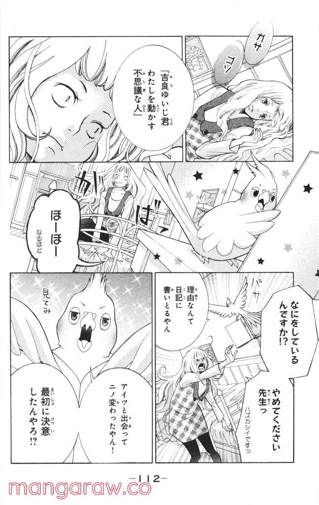 きょうのキラ君 第4.7話 - Page 113