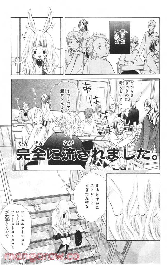 きょうのキラ君 第4.7話 - Page 124