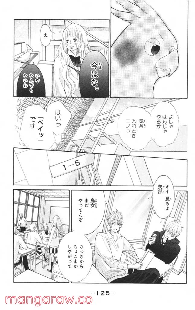 きょうのキラ君 第4.7話 - Page 126