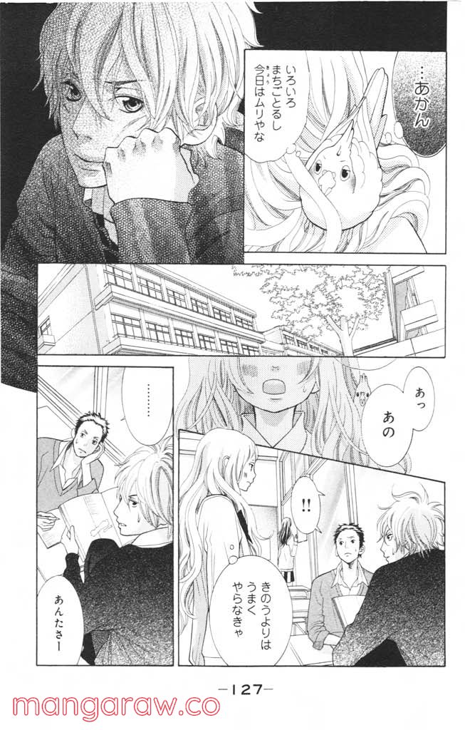 きょうのキラ君 第4.7話 - Page 128