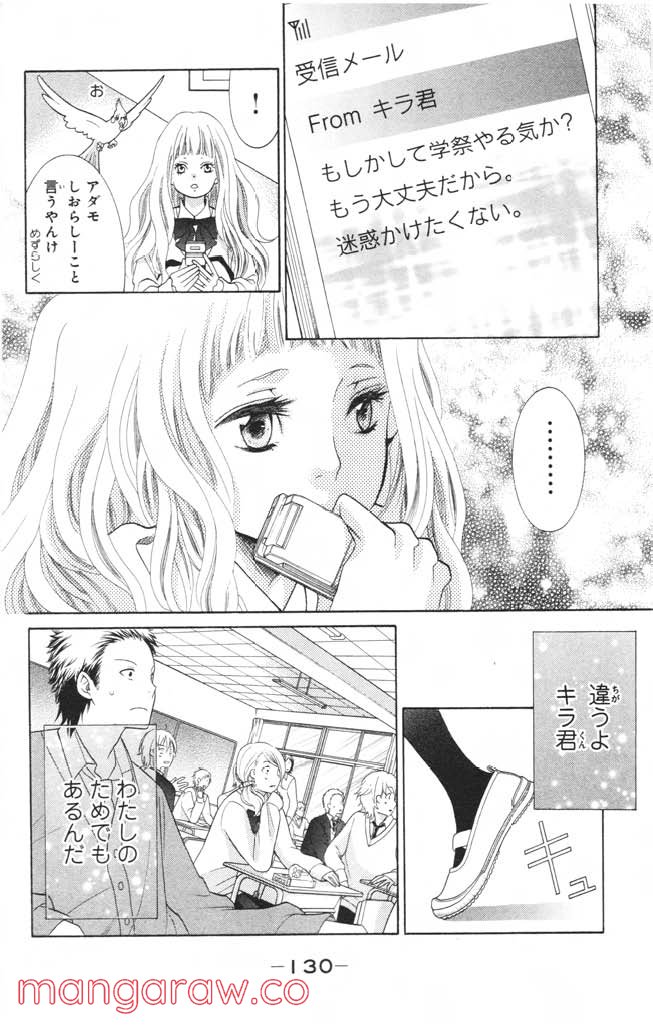 きょうのキラ君 第4.7話 - Page 131