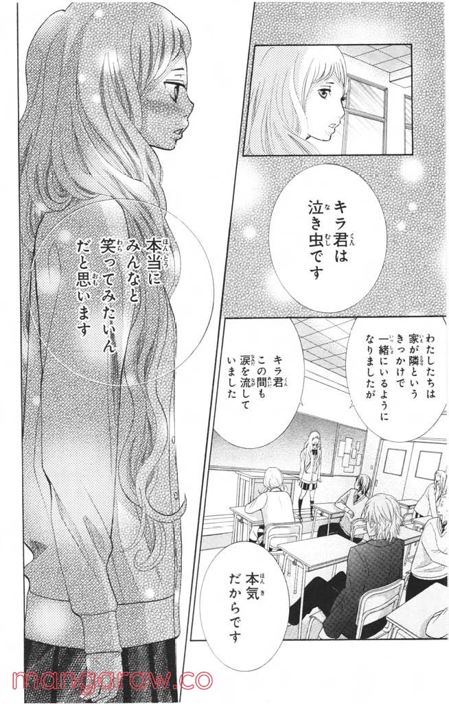 きょうのキラ君 第4.7話 - Page 133