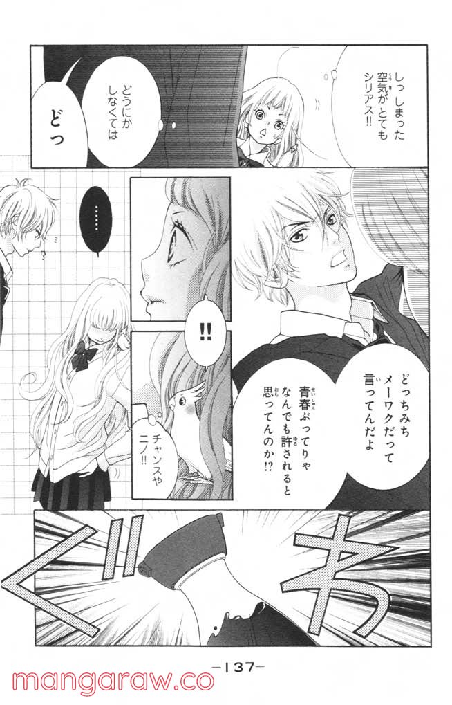 きょうのキラ君 第4.7話 - Page 138