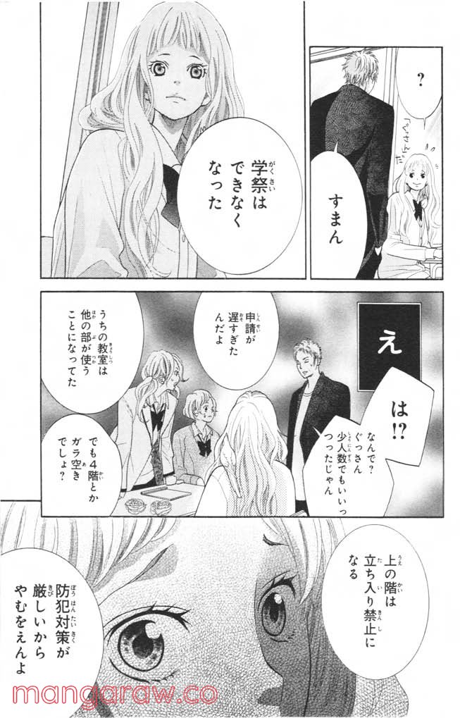 きょうのキラ君 第4.7話 - Page 144