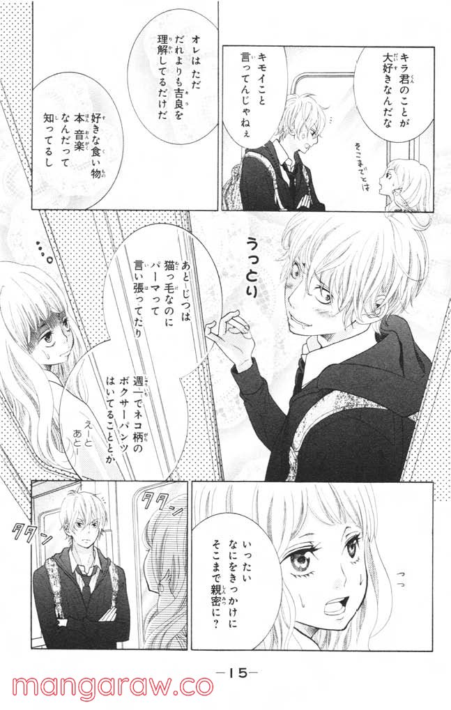 きょうのキラ君 第4.7話 - Page 16