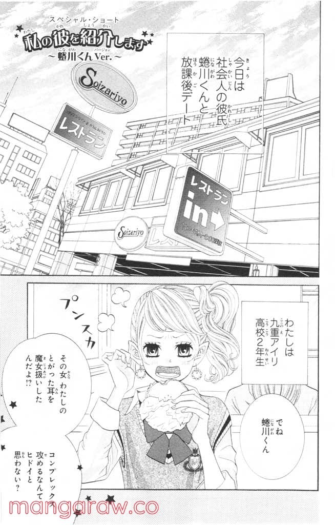 きょうのキラ君 第4.7話 - Page 162