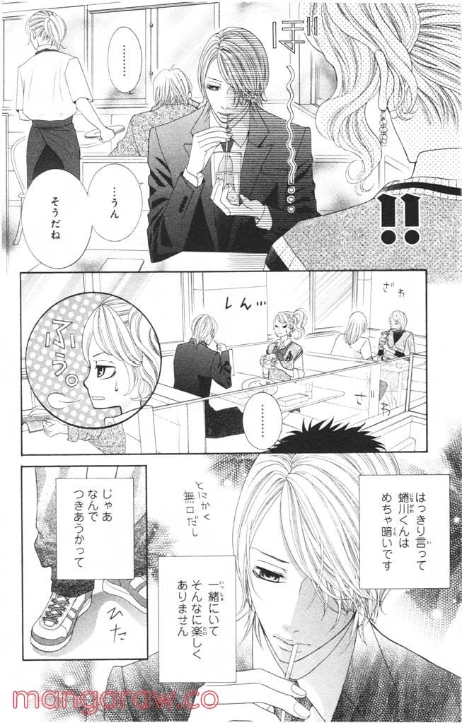 きょうのキラ君 第4.7話 - Page 163