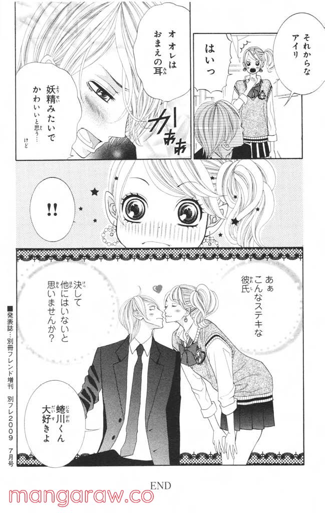 きょうのキラ君 第4.7話 - Page 167