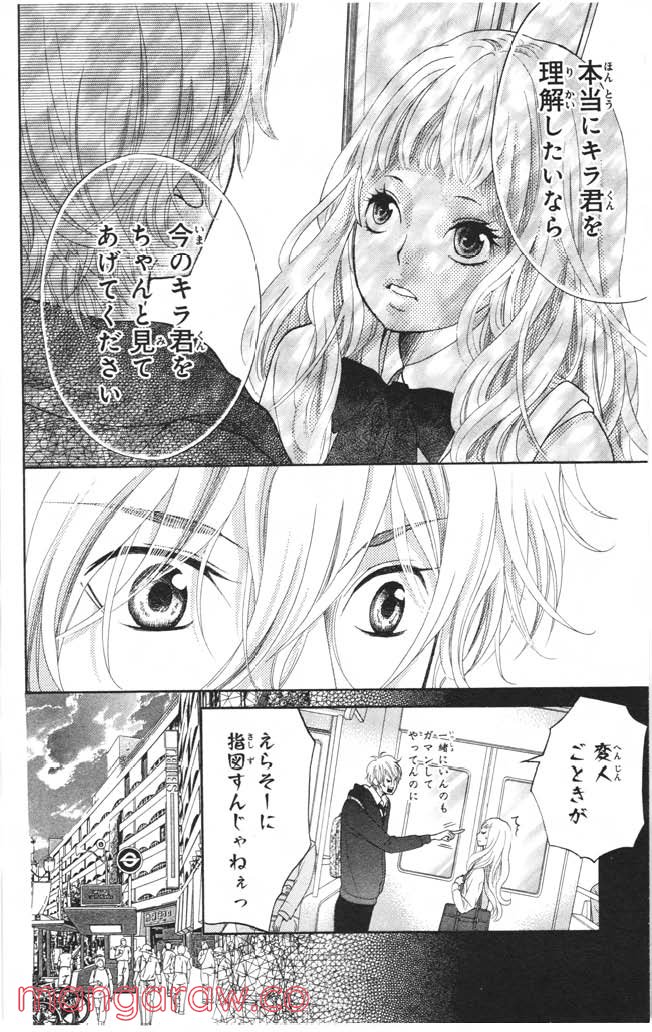 きょうのキラ君 第4.7話 - Page 19