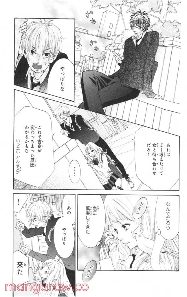 きょうのキラ君 第4.7話 - Page 20