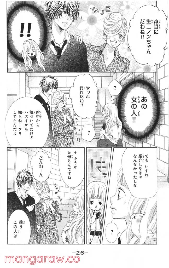 きょうのキラ君 第4.7話 - Page 27