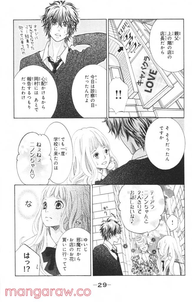 きょうのキラ君 第4.7話 - Page 30