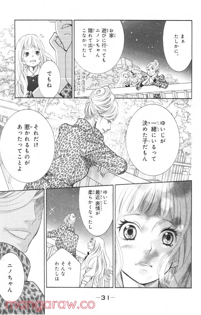 きょうのキラ君 第4.7話 - Page 32