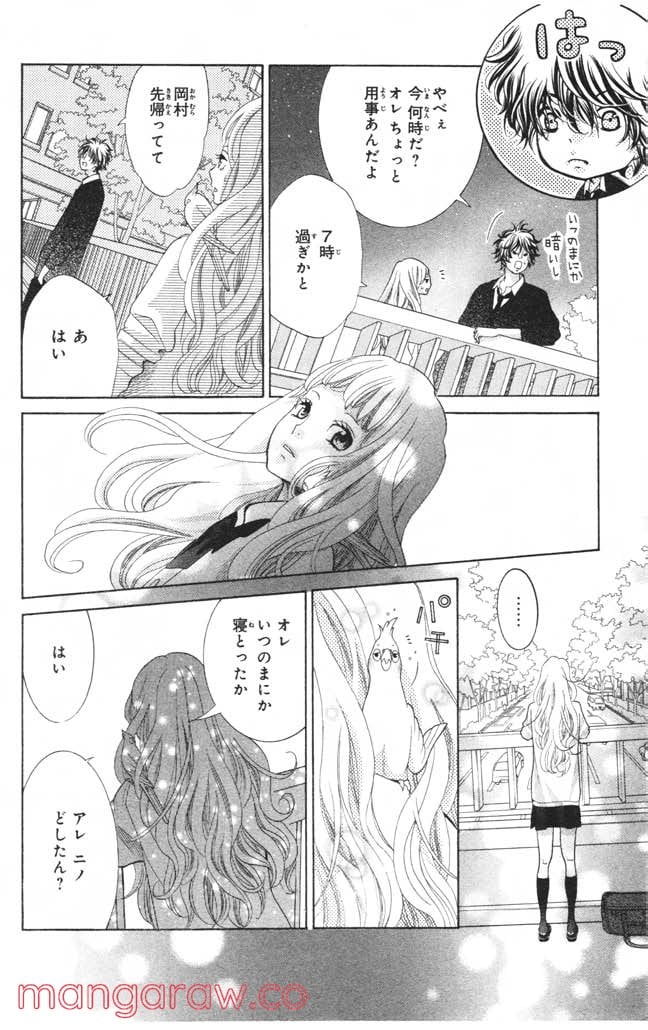 きょうのキラ君 第4.7話 - Page 39