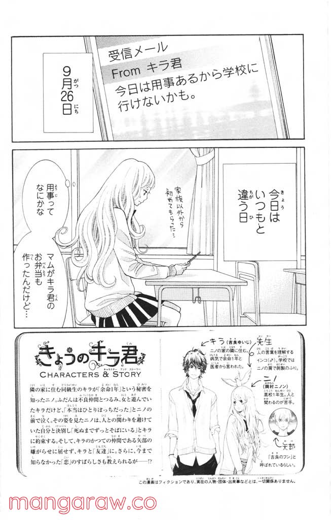 きょうのキラ君 第4.7話 - Page 5