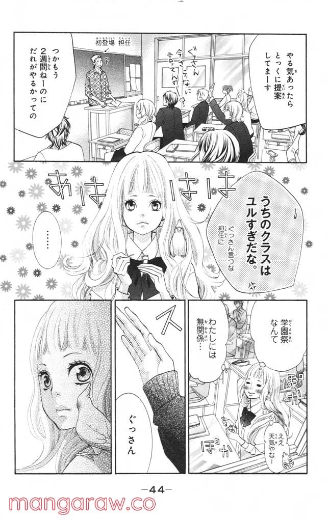 きょうのキラ君 第4.7話 - Page 45