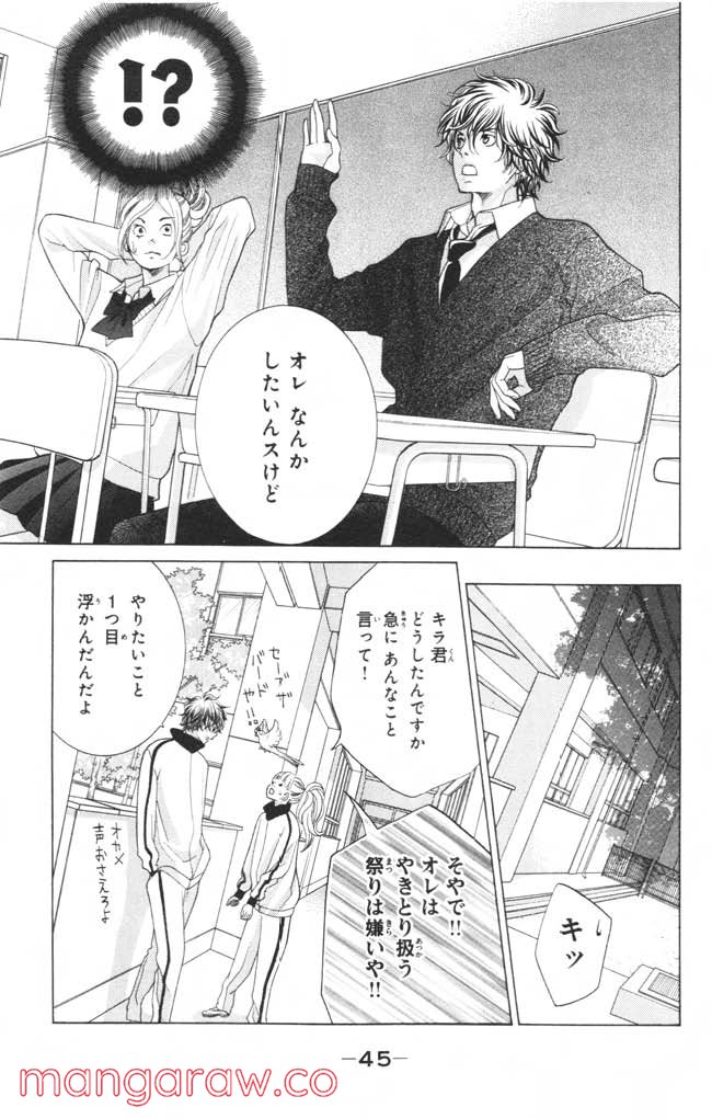 きょうのキラ君 第4.7話 - Page 46