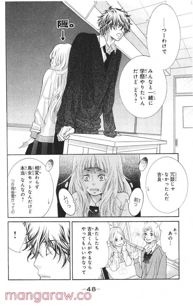 きょうのキラ君 第4.7話 - Page 49