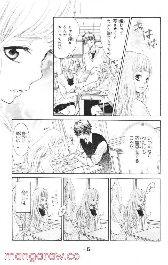 きょうのキラ君 第4.7話 - Page 6