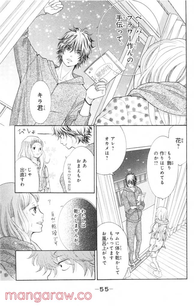 きょうのキラ君 第4.7話 - Page 56