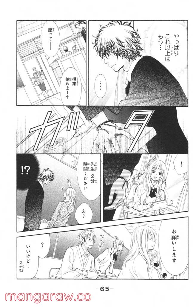 きょうのキラ君 第4.7話 - Page 66